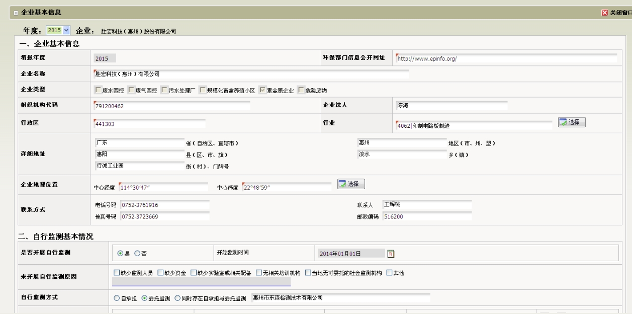 z6com尊龙凯(集团)智能科技股份有限公司企业基本信息（环保）