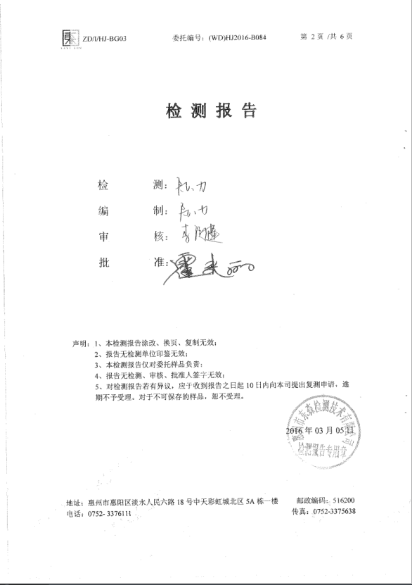 信息公开：z6com尊龙凯科技2016年废气检测报告