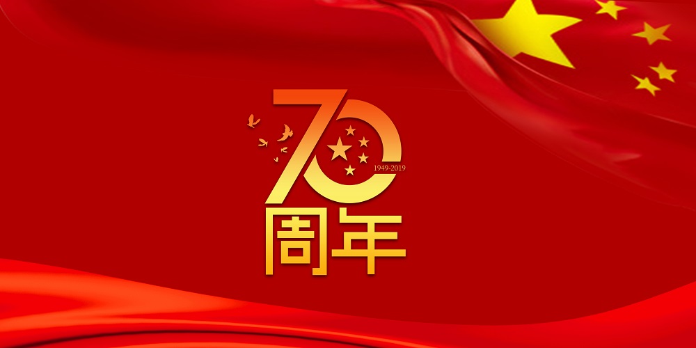 为祖国庆生  为z6com尊龙凯加油