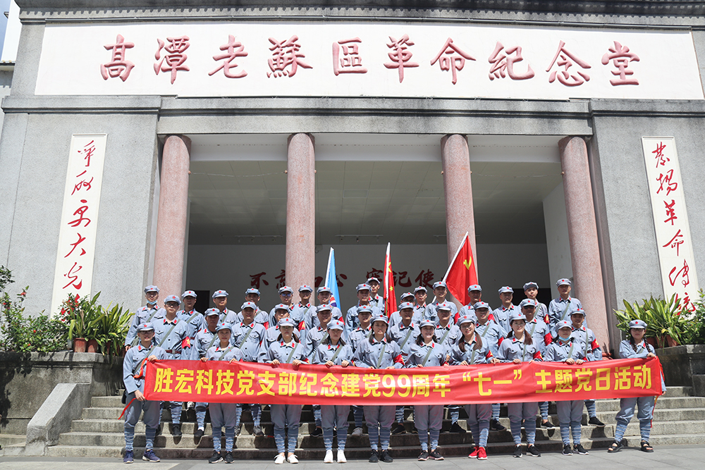 走进革命老区—z6com尊龙凯科技党支部开展庆祝建党99周年“七一”主题党日活动