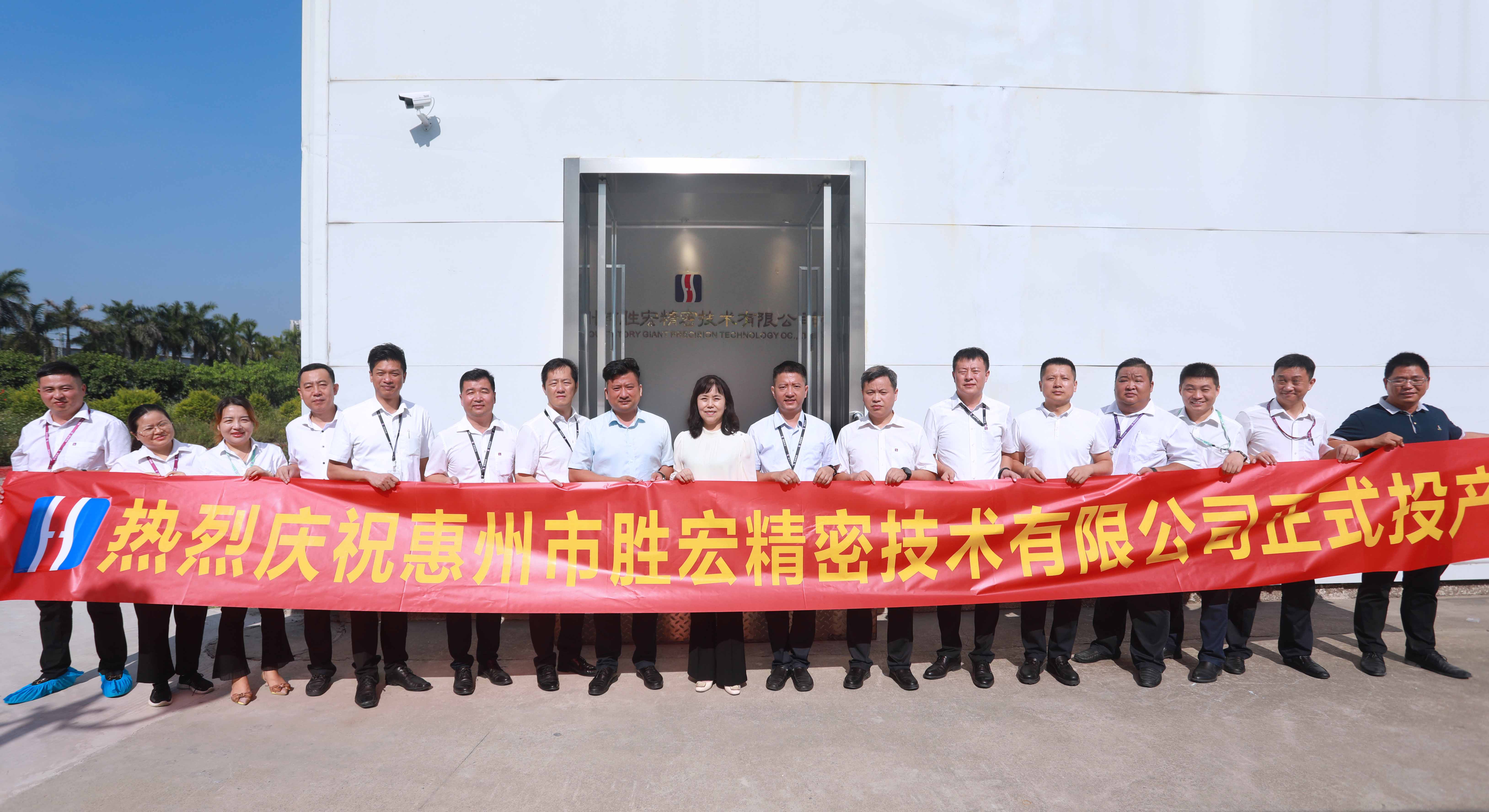 z6com尊龙凯精密技术有限公司投产仪式顺利举行