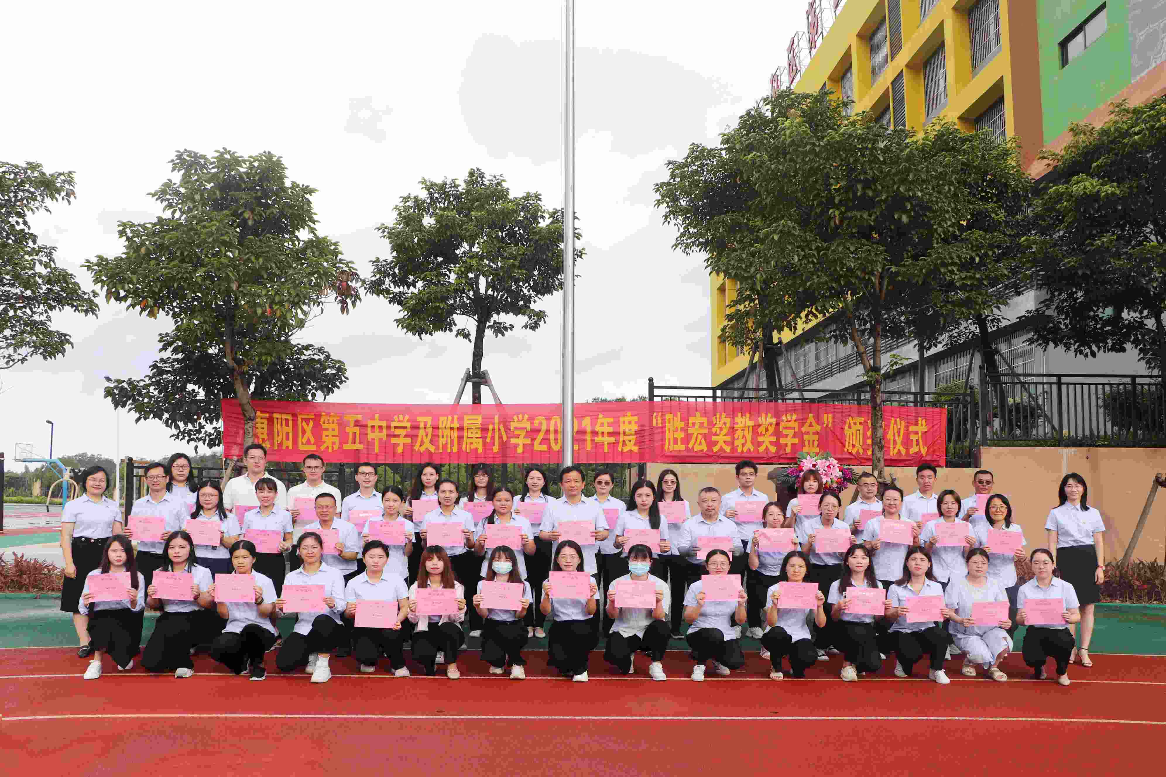 惠阳区第五中学及附属小学举行2021年度“z6com尊龙凯奖教奖学金”颁奖仪式